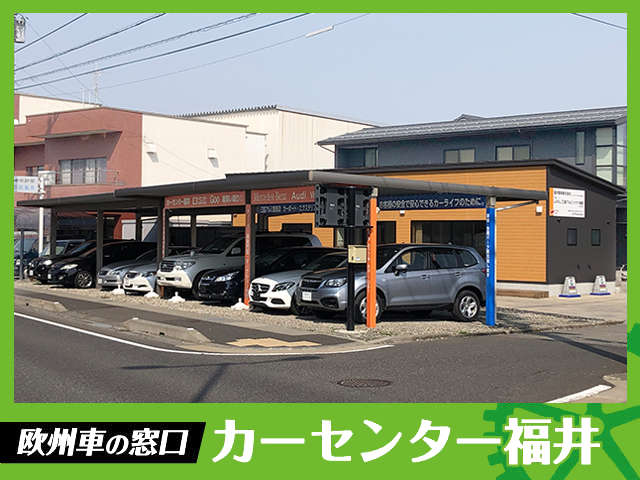 カーセンター福井