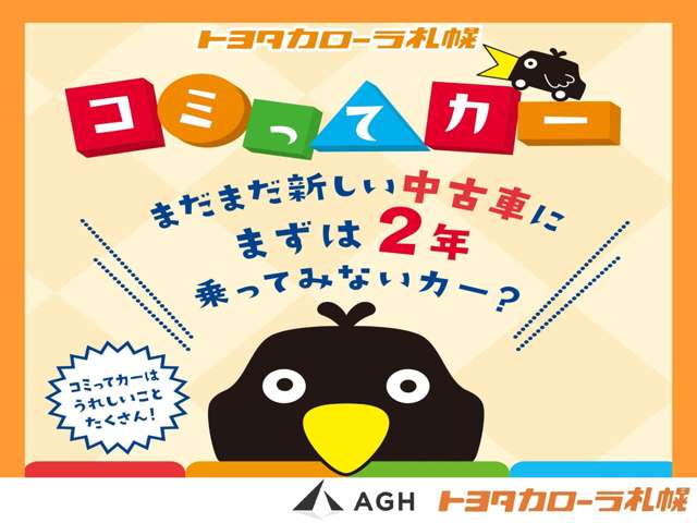 AGHトヨタ札幌(株) 北二条店