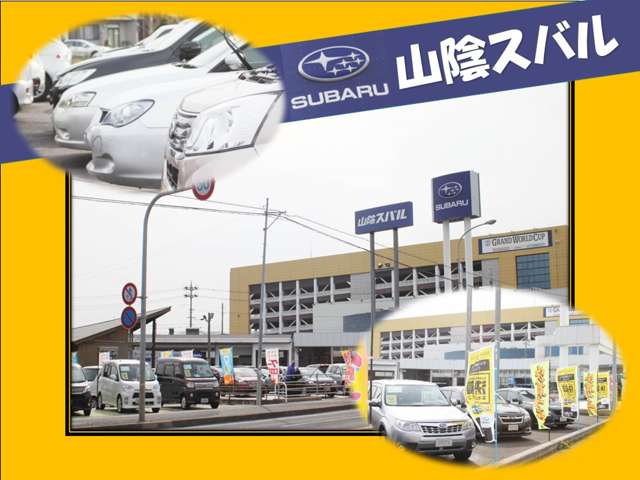 スバル中四国 カースポット米子店