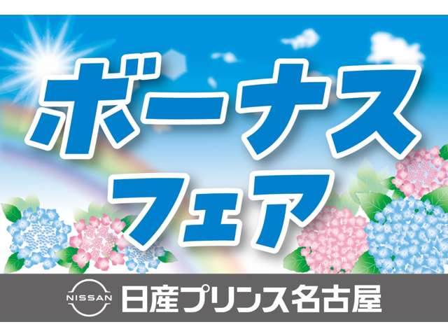 日産プリンス名古屋販売(株) カートピア名岐