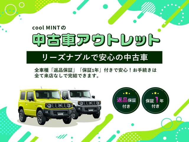 Cool MINT 中古車オンラインアウトレット [総合商社双日グループ]