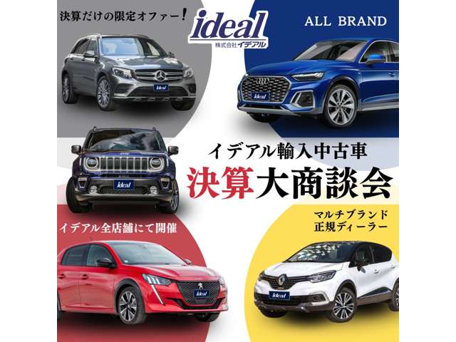 イデアル札幌南店・プジョー札幌南・シトロエン札幌南・DS STORE札幌