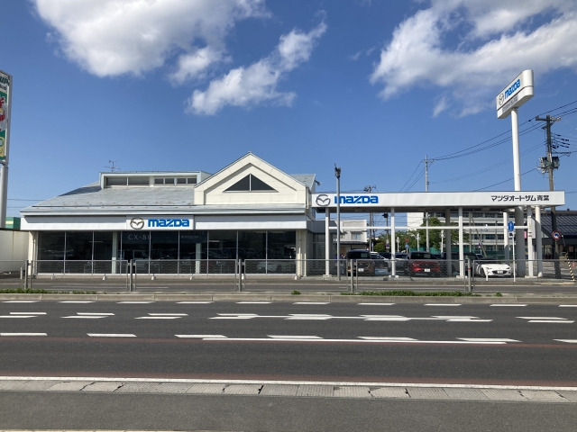 マツダオートザム青葉