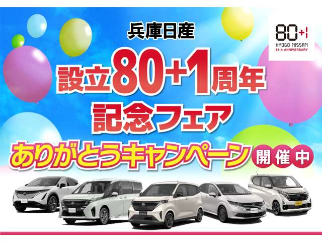 兵庫日産自動車(株) 日産カーパレス明石