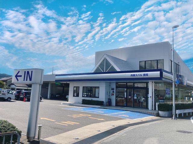 兵庫スバル自動車(株) 豊岡店