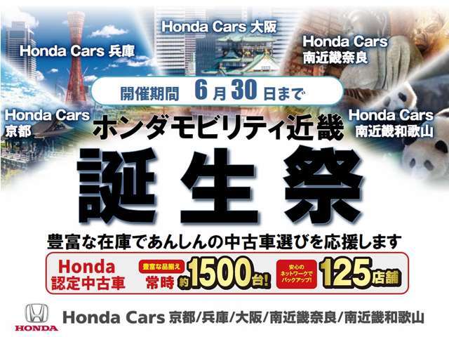 ホンダカーズ兵庫 伊丹中央店