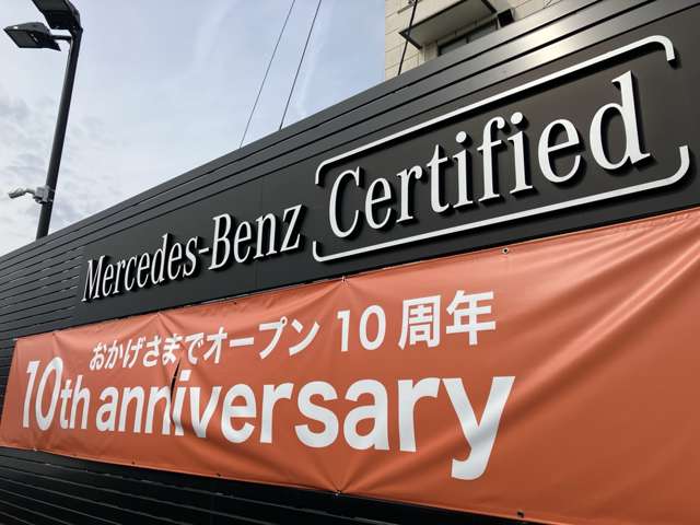 メルセデス・ベンツ東名静岡サーティファイドカーセンター