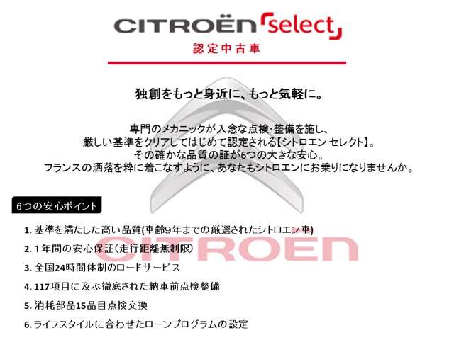 CITROEN福山