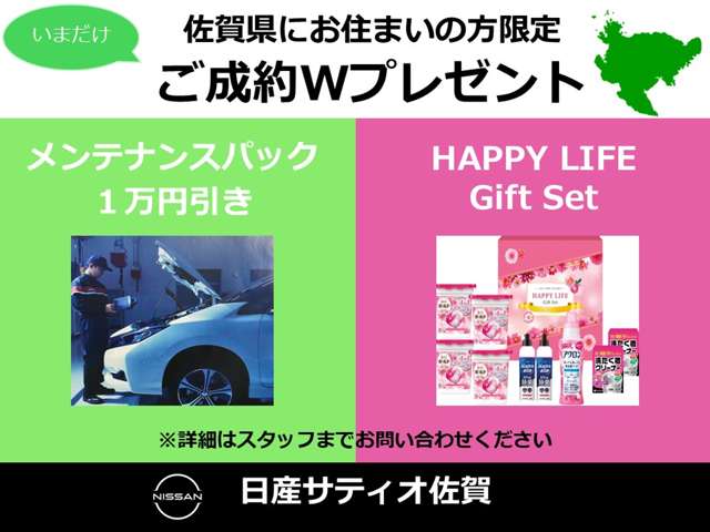 日産サティオ佐賀 カーパレス久保田