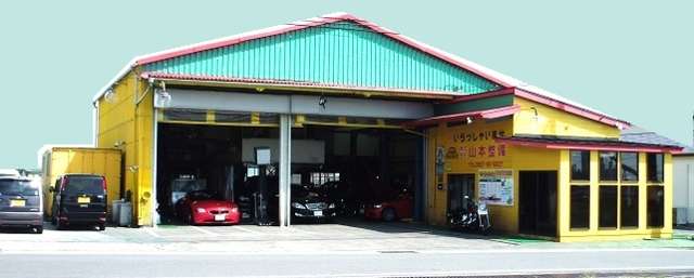 山本整備
