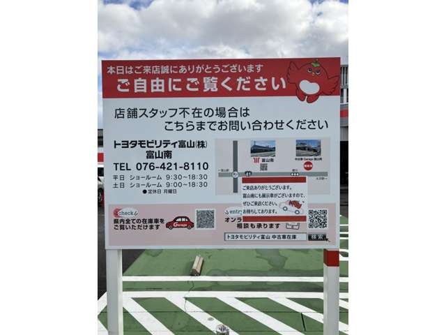 トヨタモビリティ富山 中古車Garage富山南