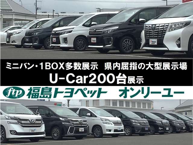 福島トヨペット(株) オンリーユー