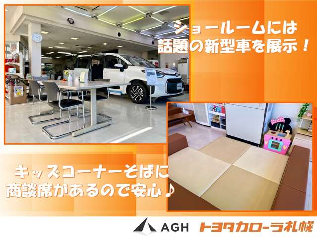 AGHトヨタ札幌(株) 西手稲店