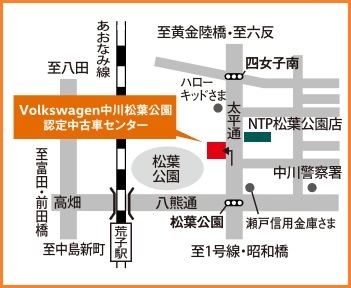 Volkswagen中川松葉公園 認定中古車センター