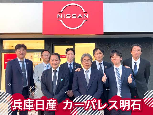 兵庫日産自動車(株) 日産カーパレス明石