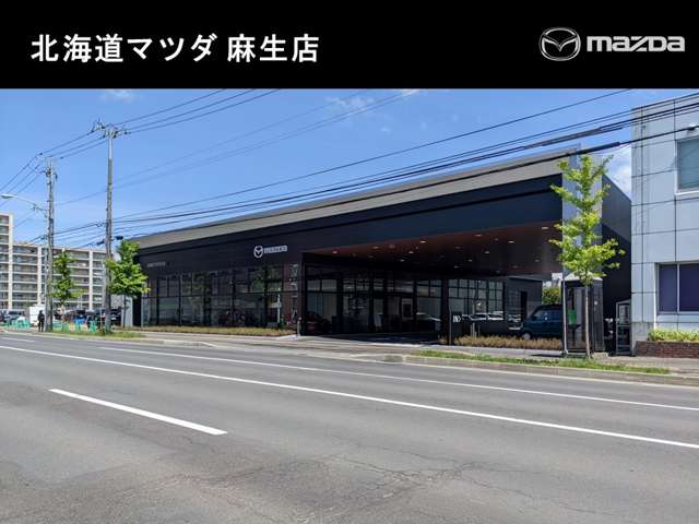 北海道マツダ販売(株) 麻生店