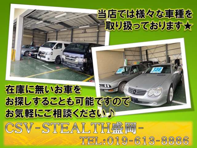 岩手県 盛岡市の中古車販売店 STEALTH ステルス 盛岡 | 中古車