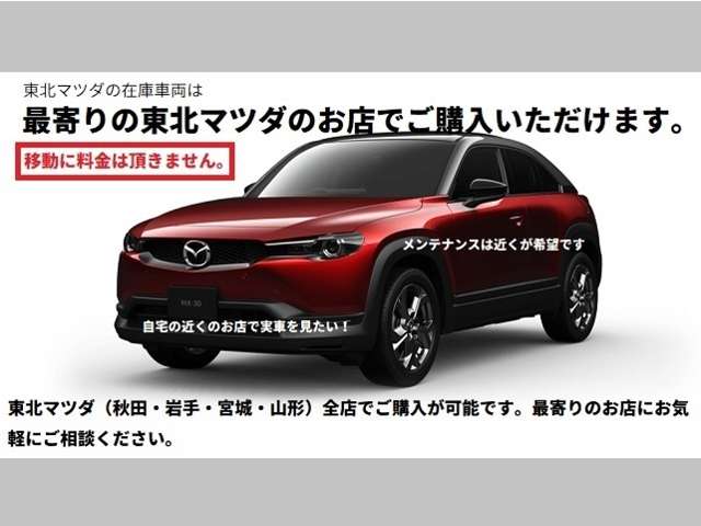 (株)東北マツダ 寒河江店