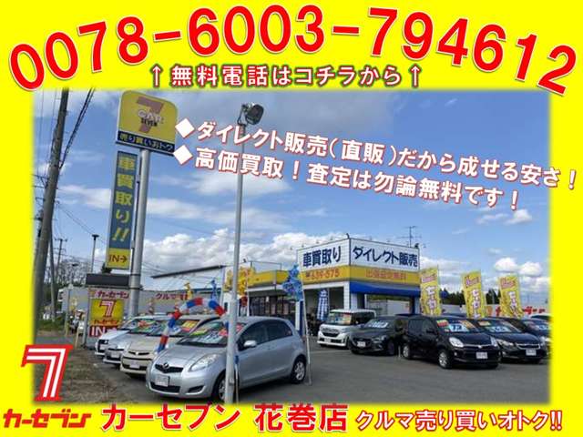 カーセブン花巻店