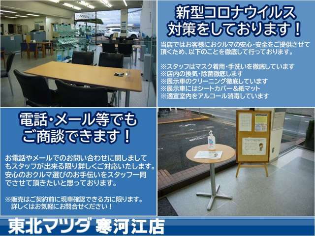 (株)東北マツダ 寒河江店
