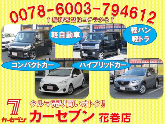 カーセブン花巻店