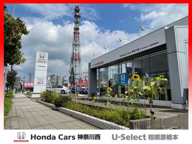 神奈川県 相模原市緑区の中古車販売店 ホンダカーズ神奈川西 U