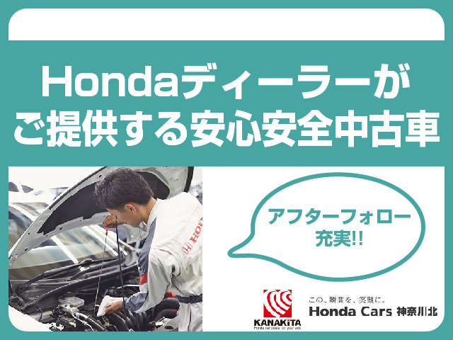 神奈川県 横浜市都筑区の中古車販売店 (株)ホンダカーズ神奈川北