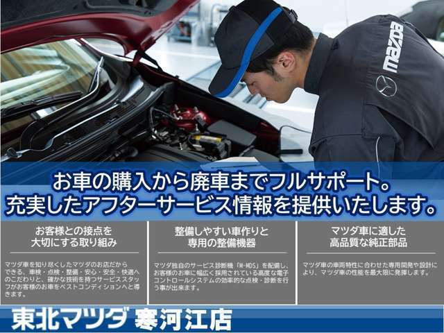 (株)東北マツダ 寒河江店