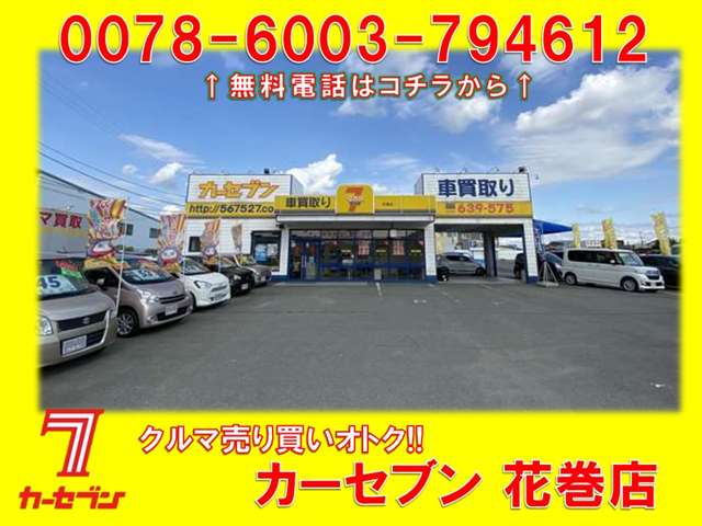 カーセブン花巻店