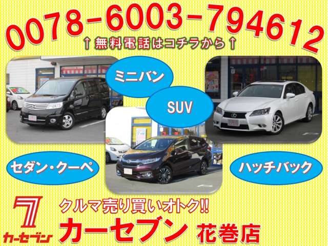 カーセブン花巻店