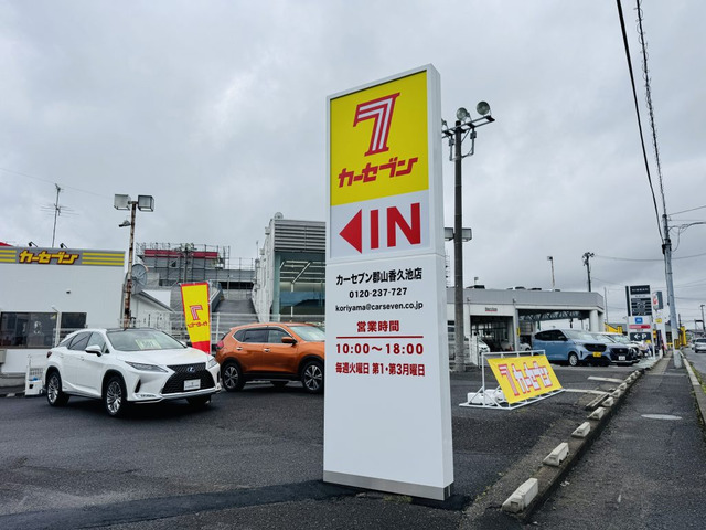 カーセブン郡山香久池店