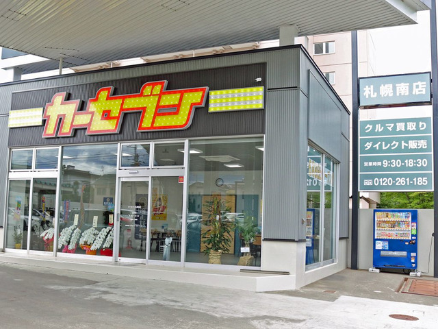 カーセブン札幌南店