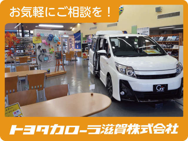 トヨタカローラ滋賀(株) 長浜店