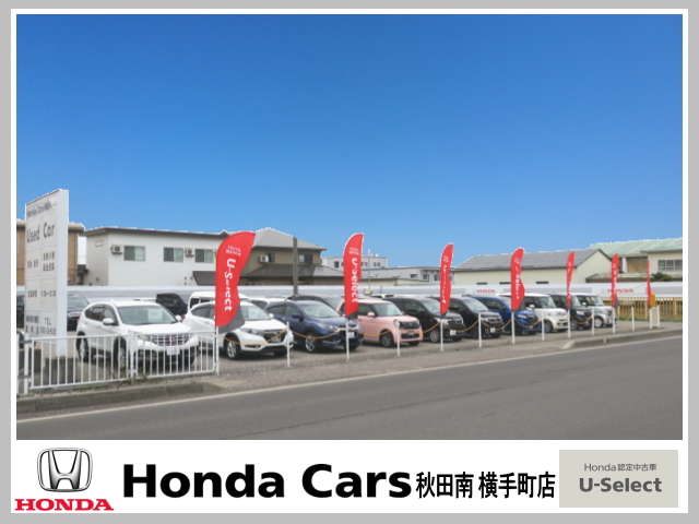 Honda Cars 秋田南 横手町店