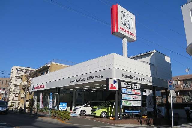 ホンダカーズ武蔵野 吉祥寺店