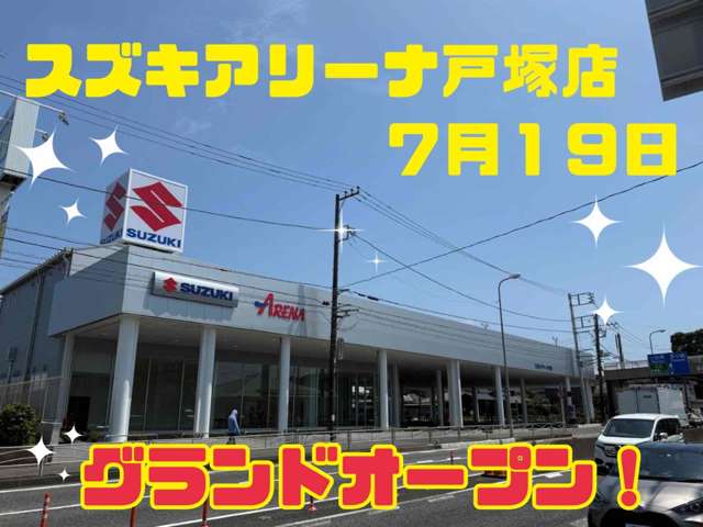 スズキ自販神奈川 U’s STATION戸塚
