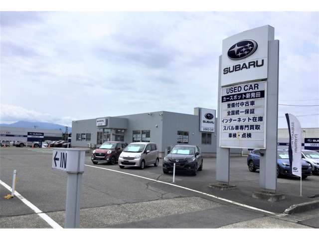 新潟スバル自動車(株) カースポット新発田
