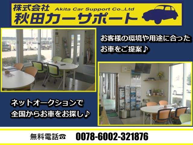 (株)秋田カーサポート