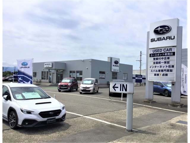 新潟スバル自動車(株) カースポット新発田