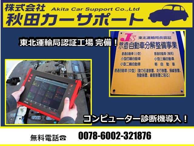 (株)秋田カーサポート