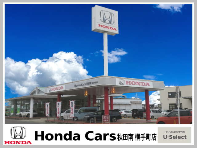 Honda Cars 秋田南 横手町店