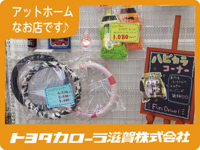トヨタカローラ滋賀(株) 長浜店