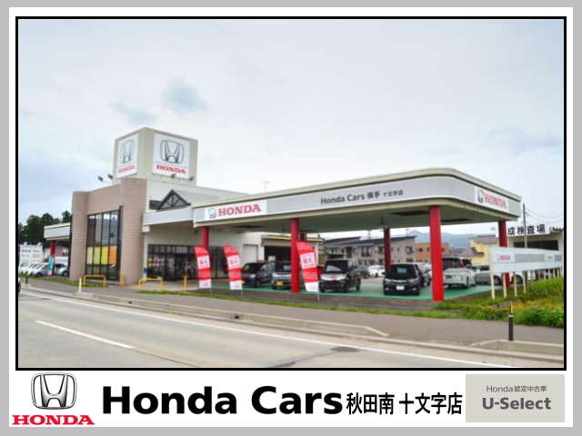Honda Cars 秋田南 十文字店