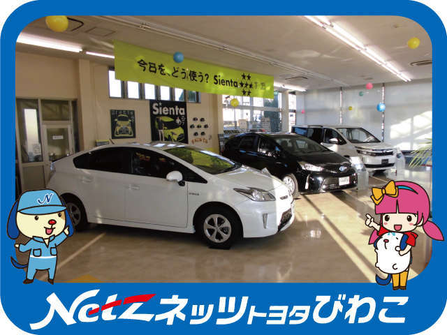ネッツトヨタびわこ(株)草津マイカーセンター