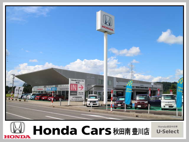 Honda Cars 秋田南 豊川店