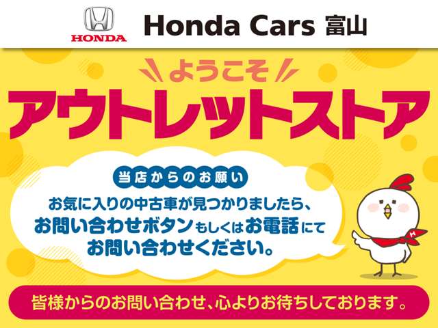 ホンダカーズ富山 婦中店 アウトレットストア