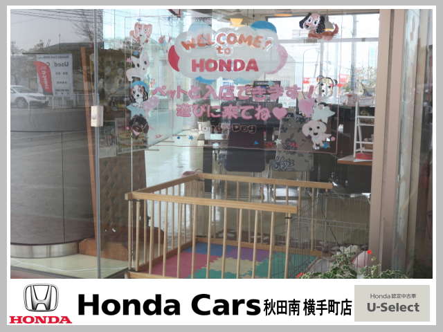 Honda Cars 秋田南 横手町店