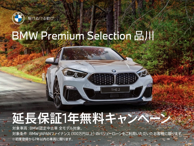 BMW Premium Selection品川