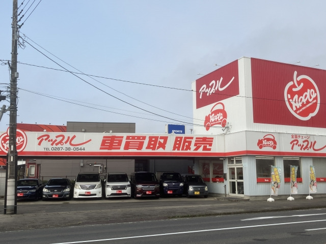 アップル西那須野店