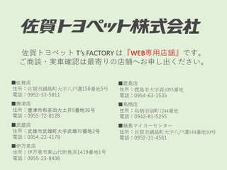 佐賀トヨペット T’s FACTORY 【WEB専用店舗】